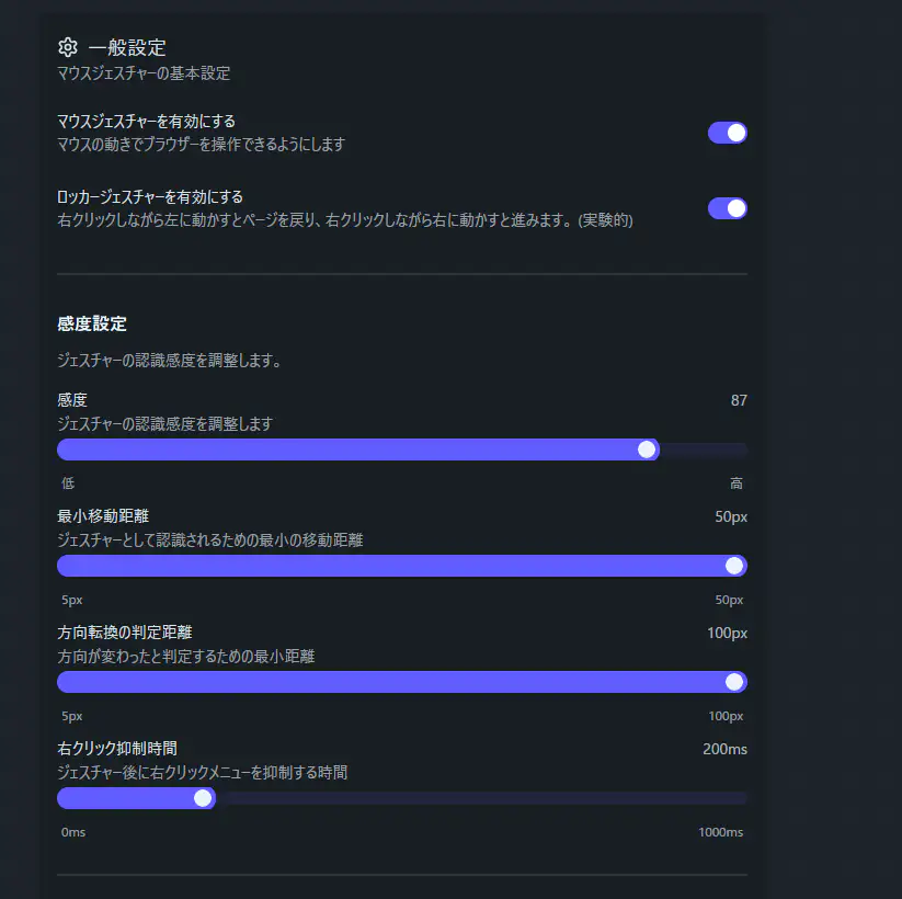 Revised mouse gesture sensitivity-related settings, allowing more sensitivity options to be configured.