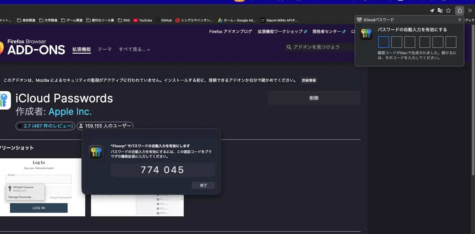 iCloud パスワードの自動入力設定画面