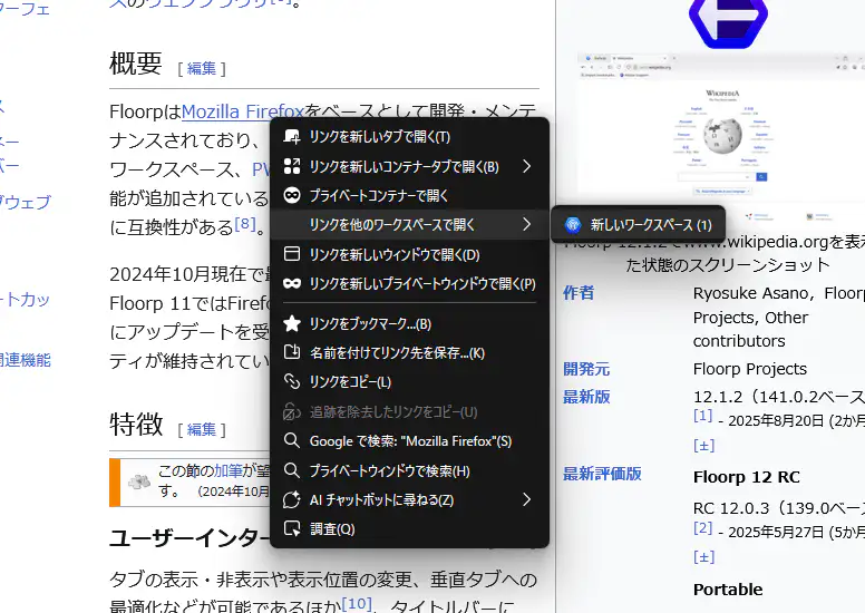 他のワークスペースで開く