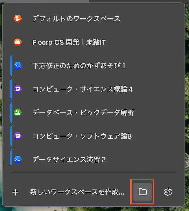 ワークスペースのアーカイブ・復元機能を正式版としてリリースしました。