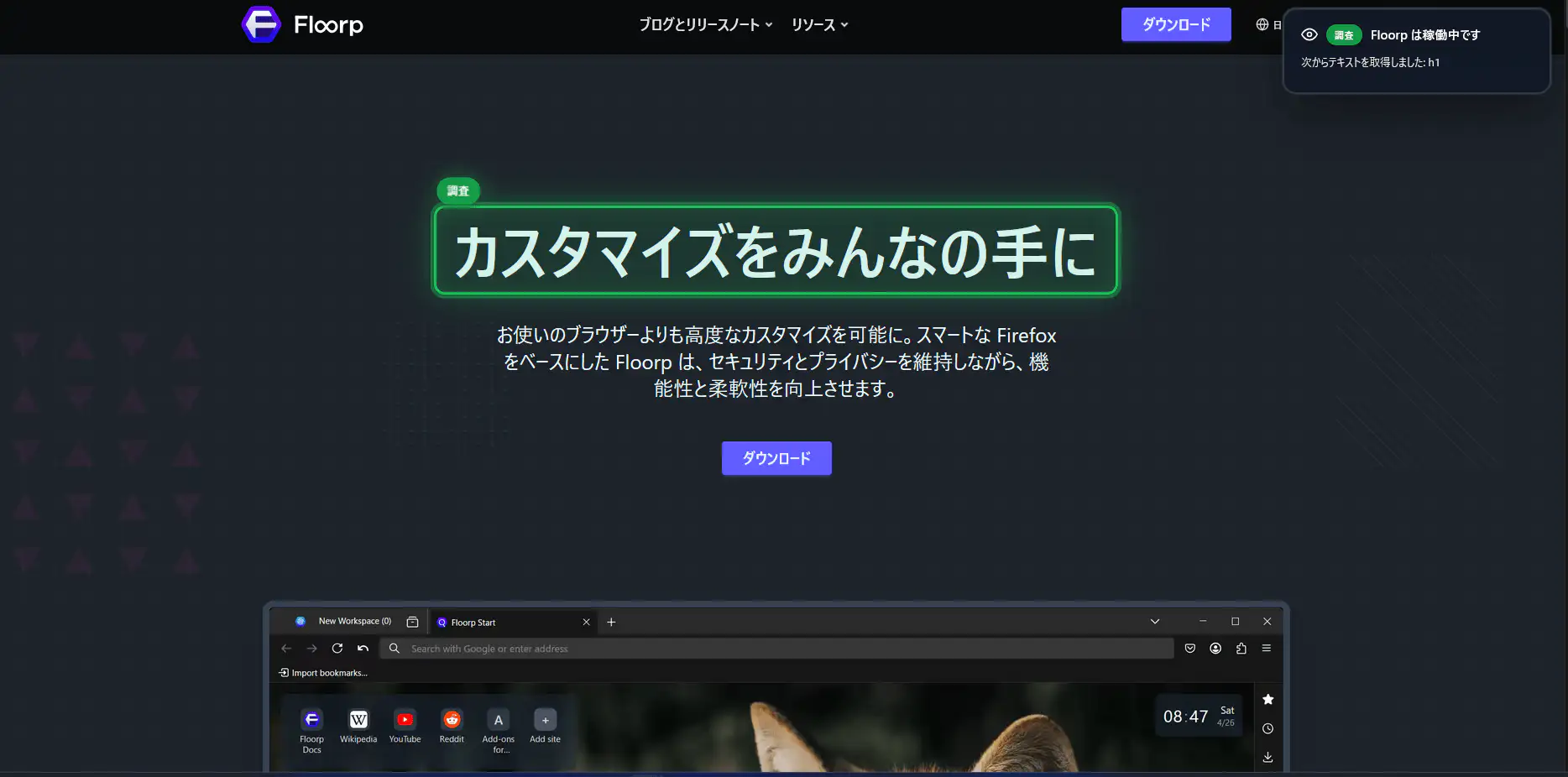 Floorp の MCP サーバを試している様子