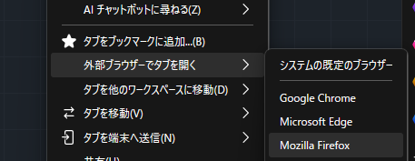 外部ブラウザーで開く機能を使用している様子